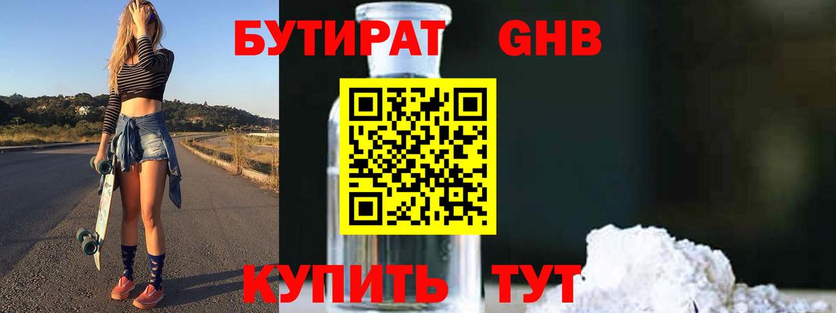 БУТИРАТ 1.4BDO Городец