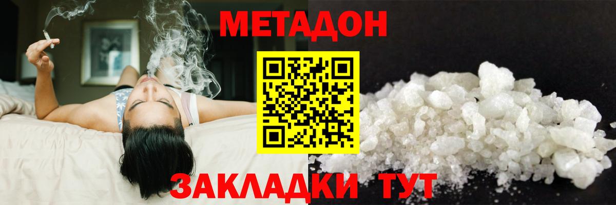 Городец  Метадон VHQ  МЕТАДОН кристалл  Вход с VPN 